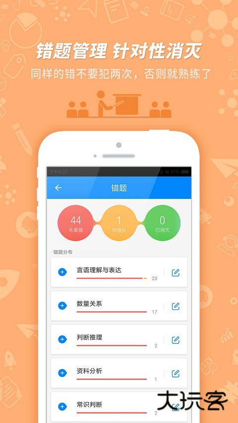 101贝考公务员考试app安卓版v7.3.20