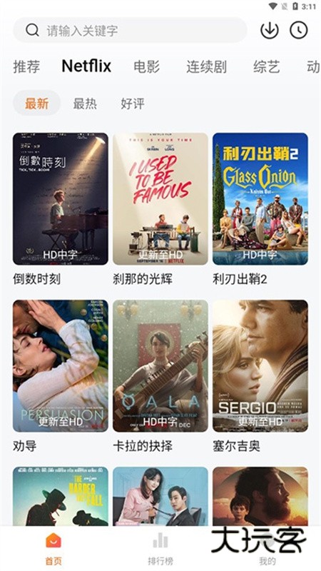 追剧达人正版免费v3.2.1