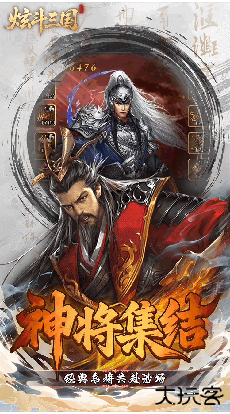 炫斗三国手游0.1折最新版安卓v1