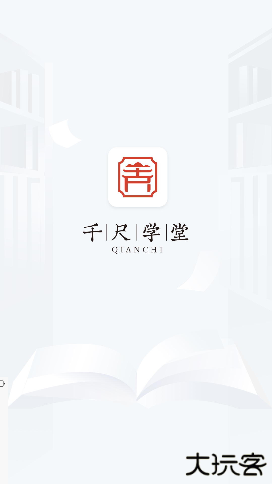 千尺学堂app官方版v1.3.3