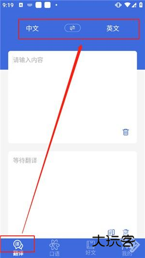 自动翻译器免费版正版下载截图4