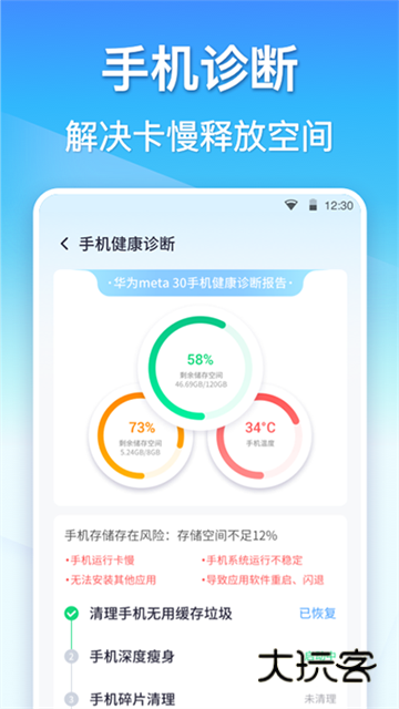 360清理大师免费版V8.5.0