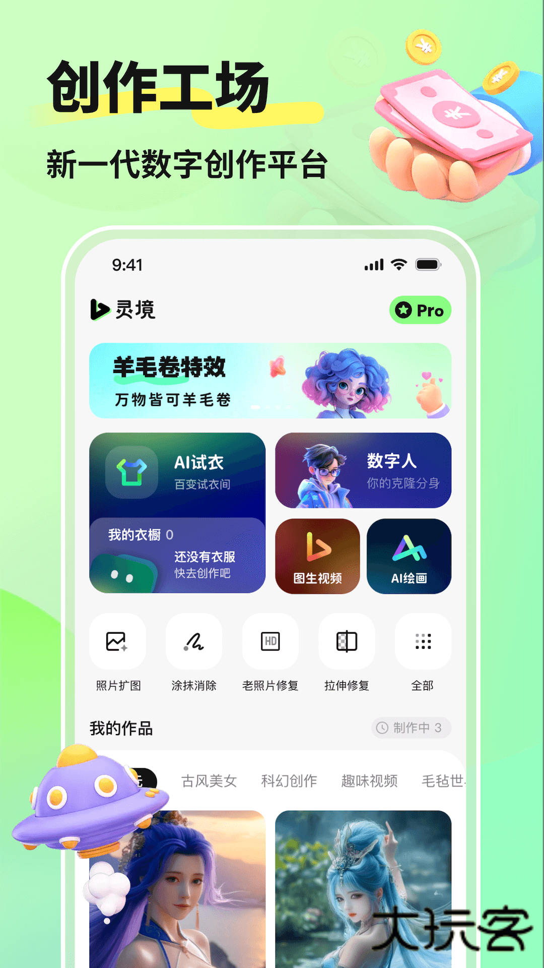 灵境ai绘画ios客户端v1.2.9