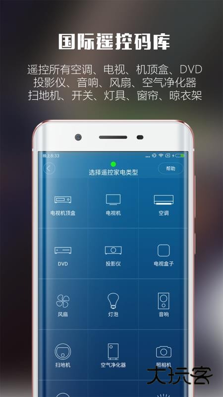 遥控大师安卓版V13.0.0