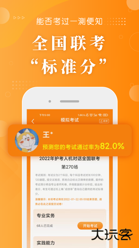 金题护考app最新版v1.9.48