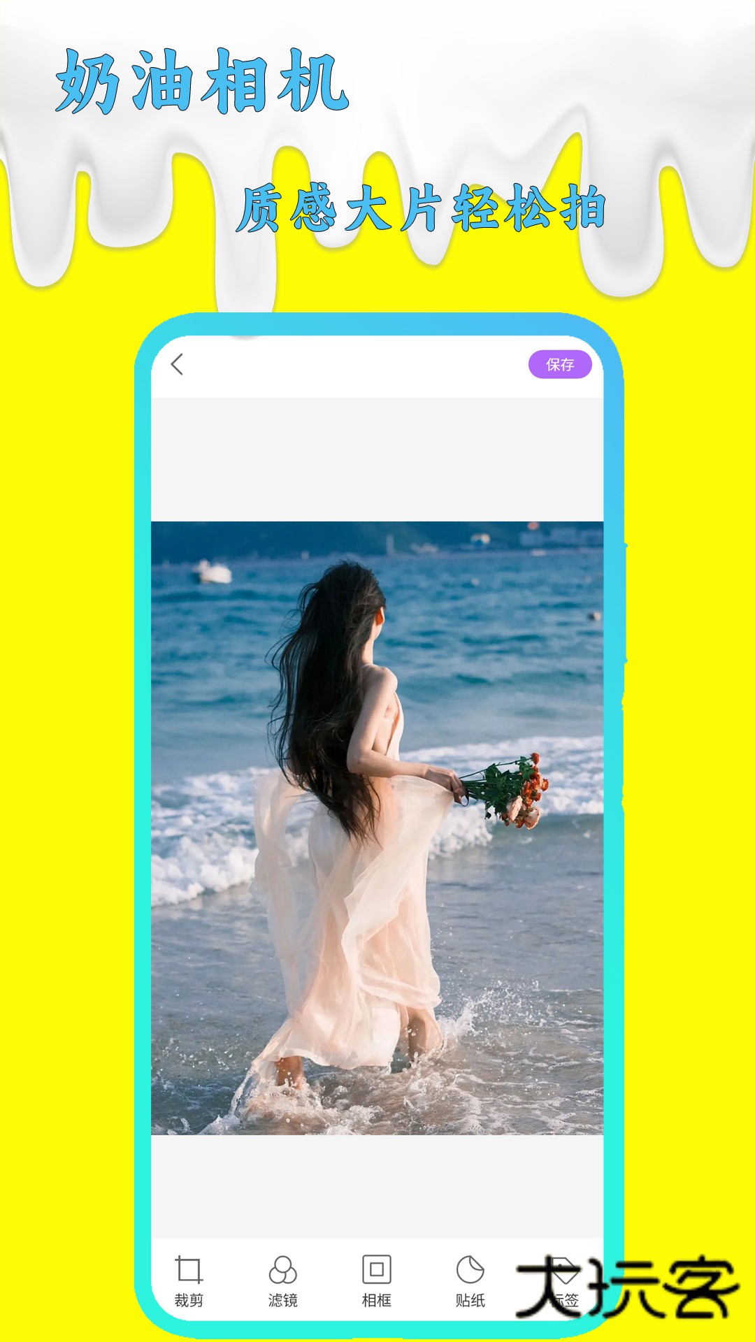 奶油相机软件官方版v2.0