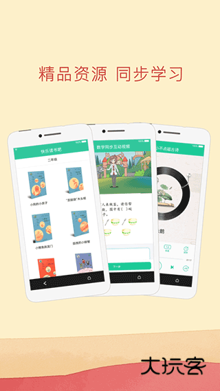 人教点读官网v5.3.400