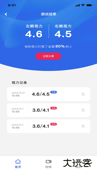 视力表appv1.0.39