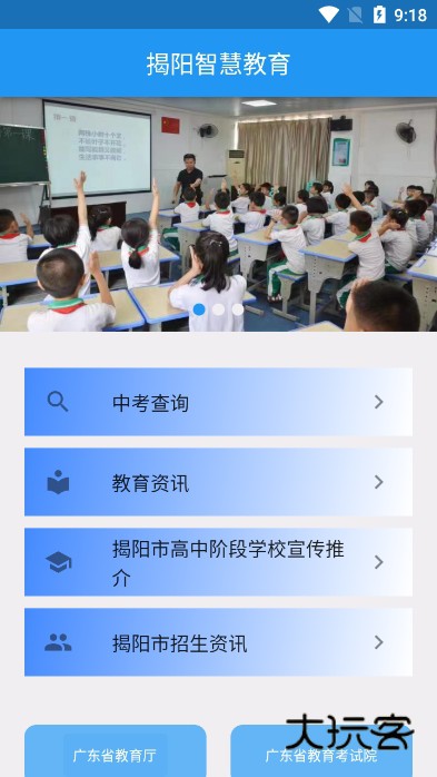 揭阳智慧教育官方版下载v2.0.0 安卓版