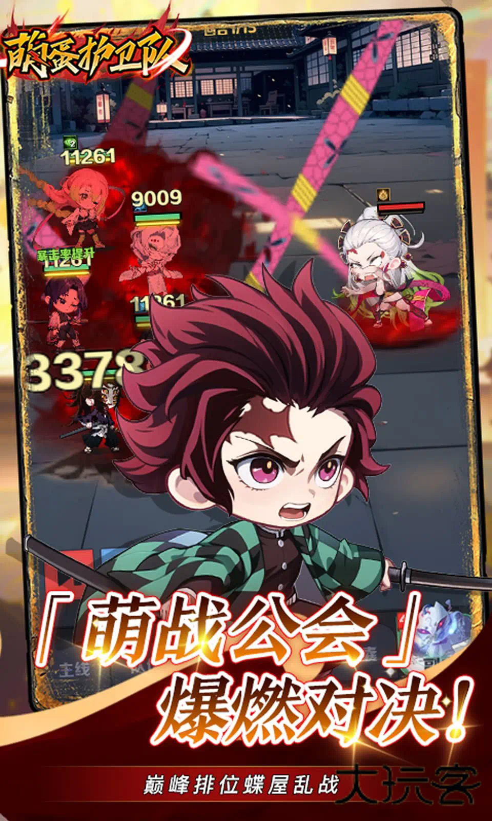 萌蛋护卫队最新安卓版v1.0