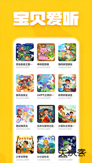 趣米儿童故事app安卓手机版安装v1.0.8