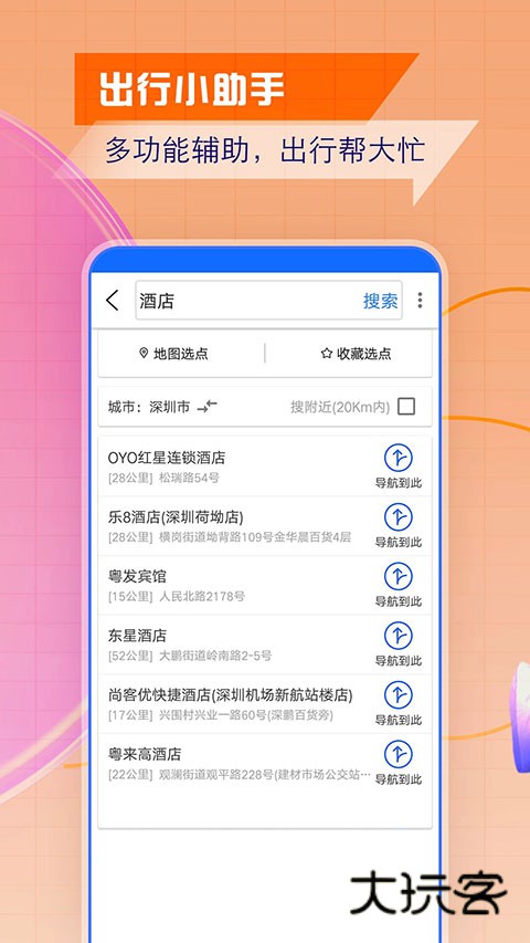 北斗导航2025最新版