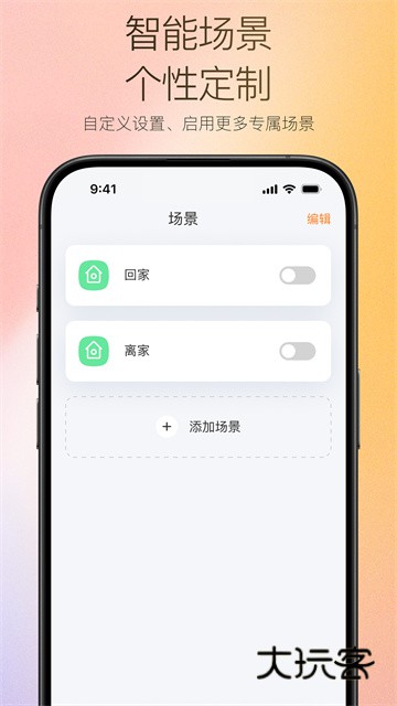 万和智能官方正版v2.0.7