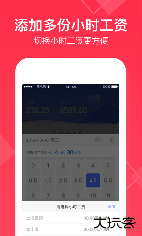 小时工记账app安装v4.7.10