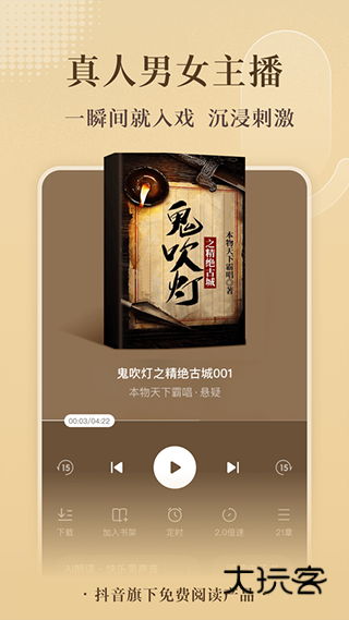 番茄小说iOS客户端v6.9.1.32