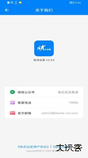快点出发app安卓版v3.0.8
