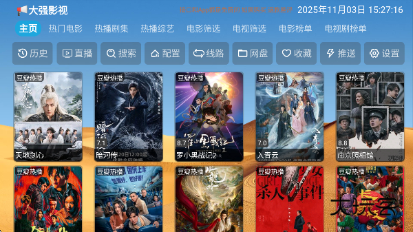 大强影视tv版电视版下载v6.1.7 安卓版