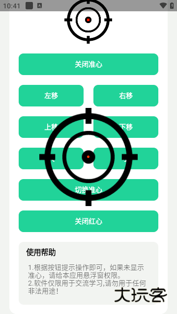 战准心手机版V1.0