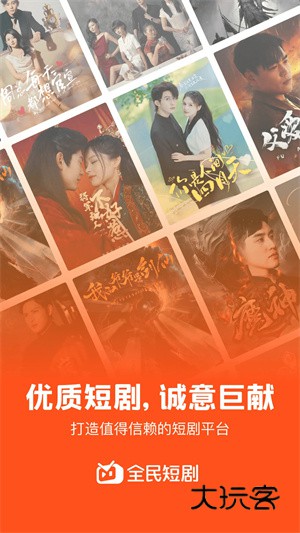 全民短剧去广告版app下载