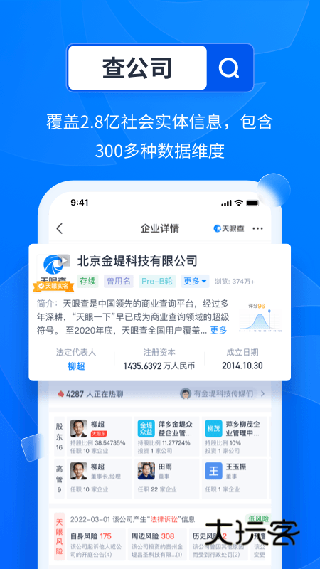 天眼查iOS客户端v15.10.21