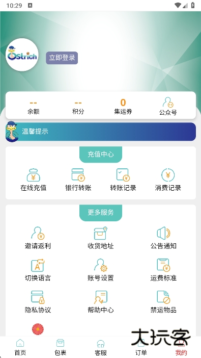 鸵鸟集运Ostrich集\app官方版下载v1.9.2 安卓版