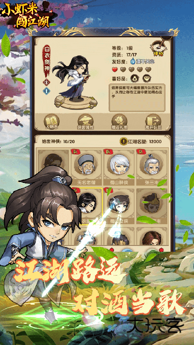 小虾米闯江湖官方正版v1.7.4