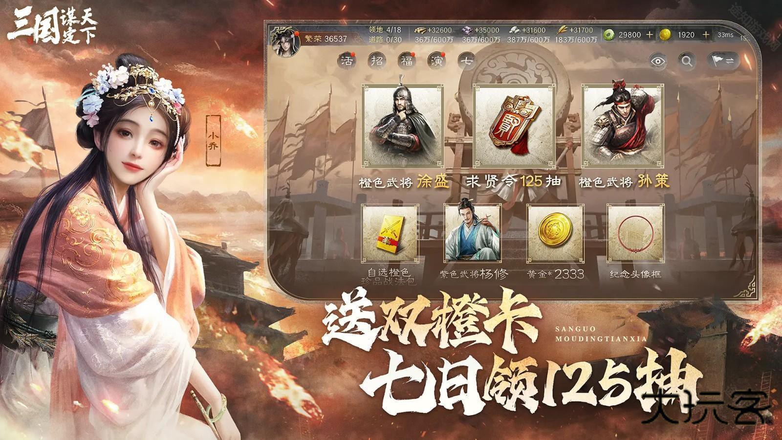 三国谋定天下港澳台服