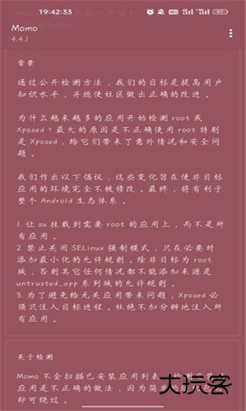 momo环境检测正版v4.4.1