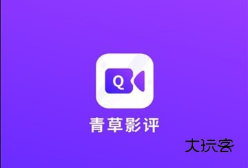 青草影评免费追剧