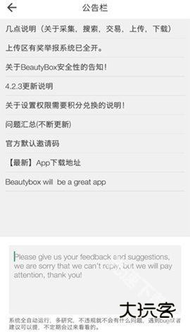 Beautybox绿盒子