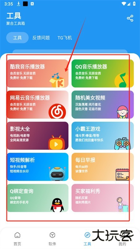猪猪软件库app最新版本2025