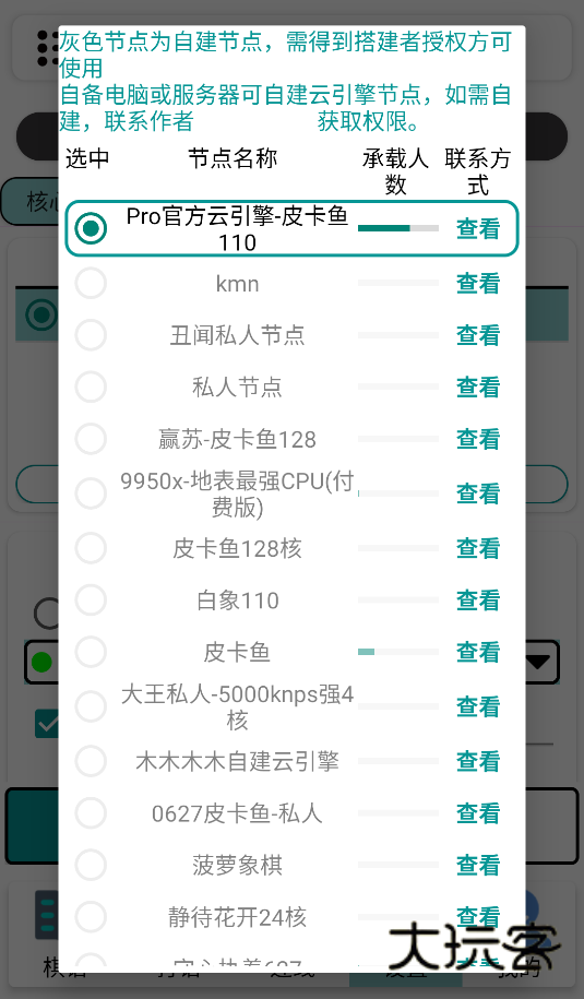 Pro象棋辅助器安卓手机版安装v600