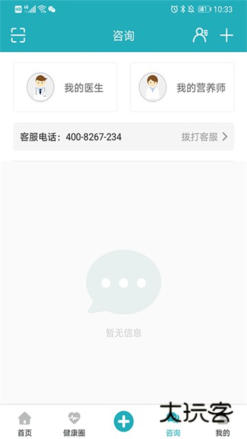 体重管家减肥助手安卓版v10.0.1