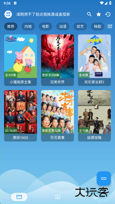 全网影视app官方正版下载v3.1.3 安卓版