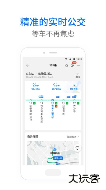 车来了公交大字版官方下载2025最新版v1.91.0 安卓版