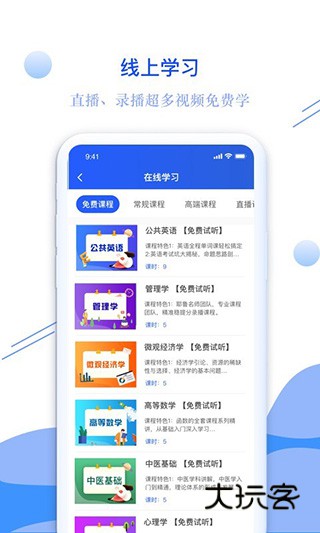 耶鲁专升本app官方版v6.0.7.0