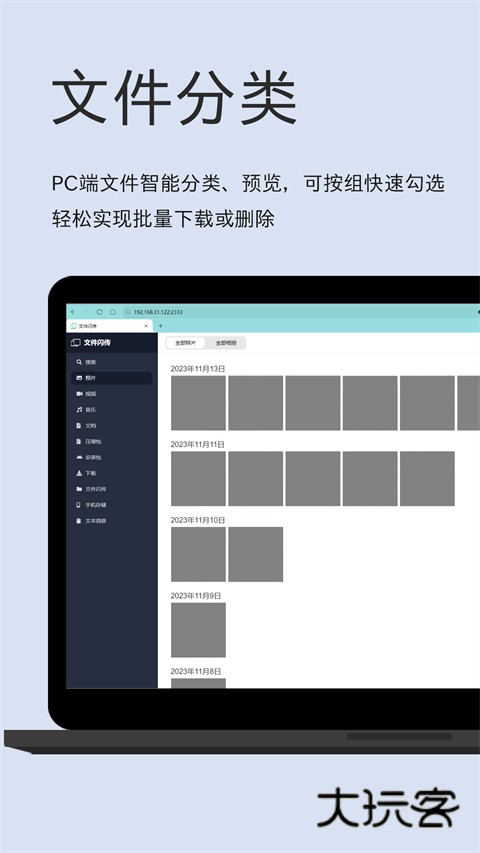 文件闪传appV6.1.0