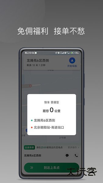 LBCX出行app官方手机版v1.25.14