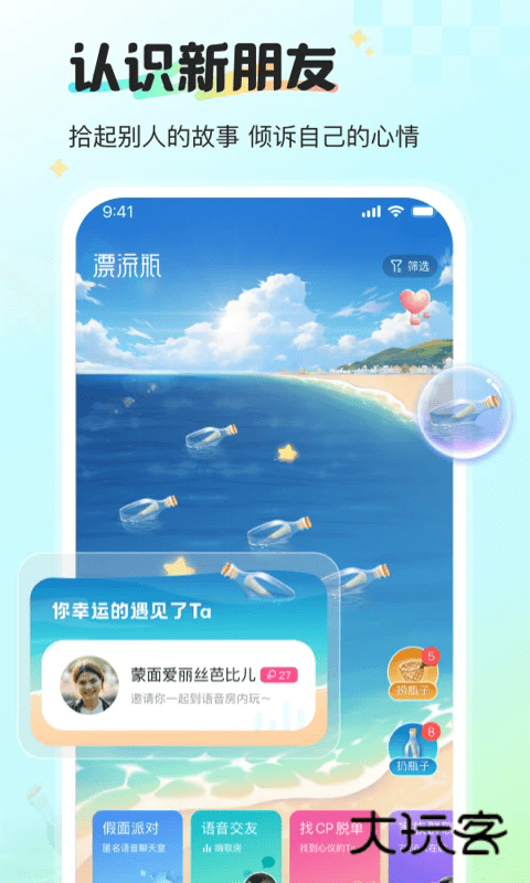 新漂流瓶正版v4.4.6