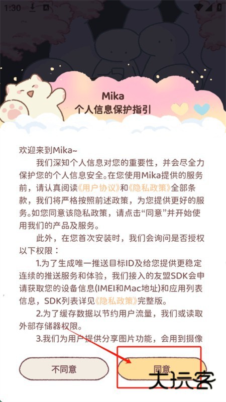 mika软件安卓免费下载手机版