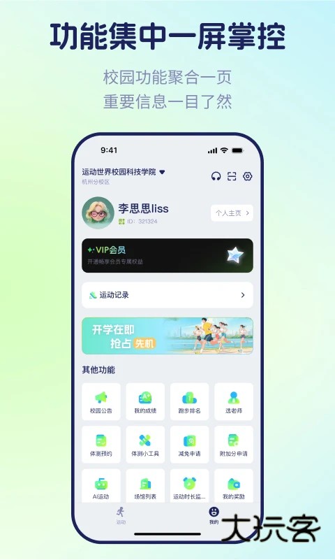 运动世界校园学生版下载v7.1.4 最新版