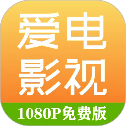 爱电影免费版V2.2.2