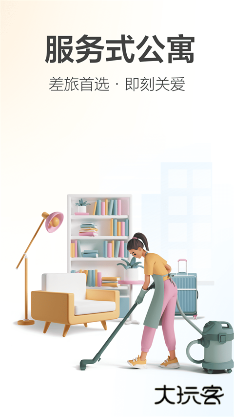 城家公寓最新版本v6.6.0