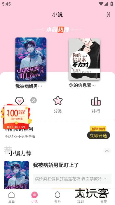 漫蛙manwa官网版免费v1.1.8