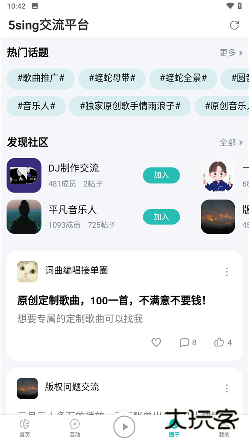 5sing音乐最新版v6.10.92