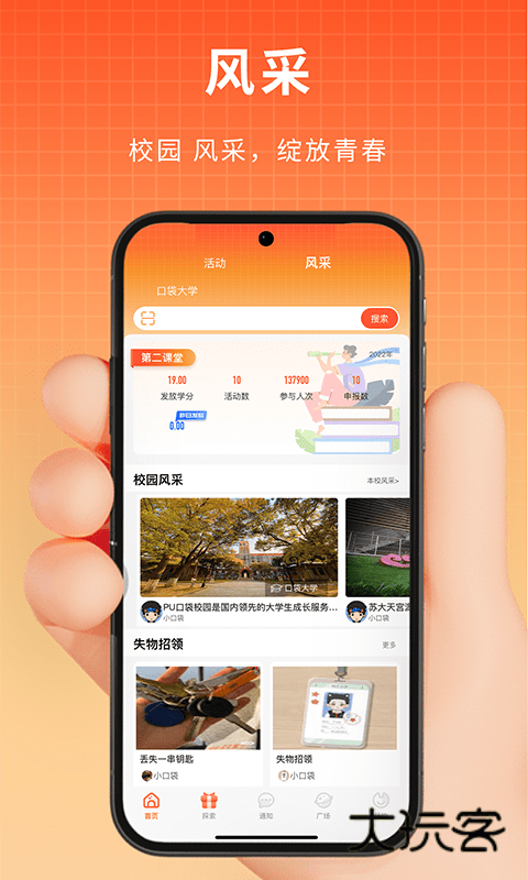 PU口袋校园最新版本v7.1.39