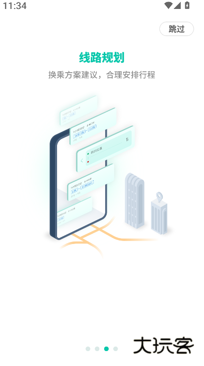 白银公交最新版安装v1.0.0