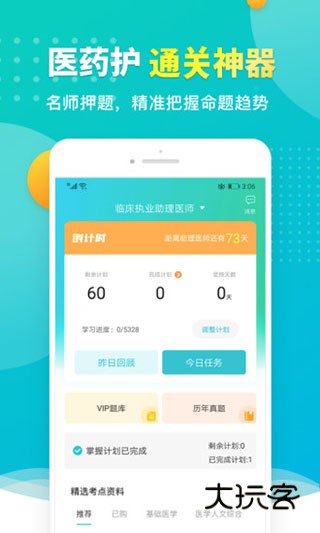 易考必过手机版appv1.7.5