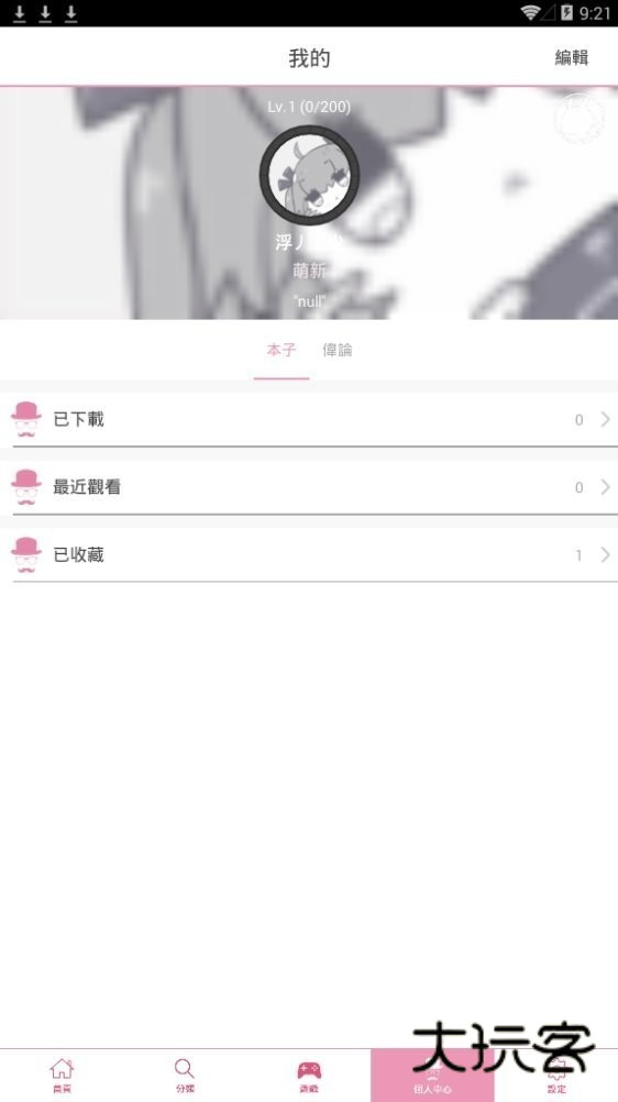 picacg哔咔免费v4.1.19