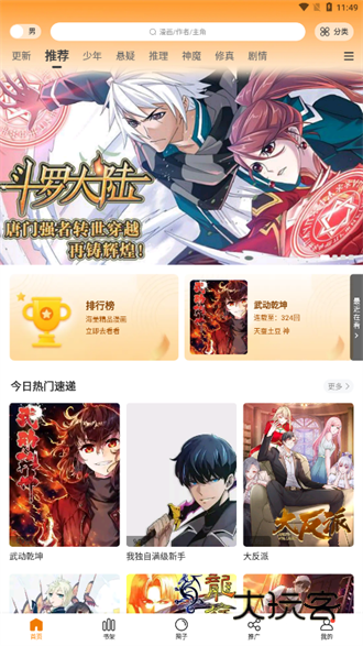 地豆漫画免费版v2.3.4